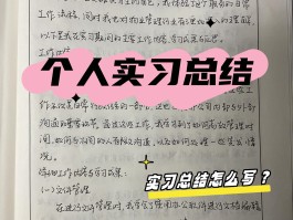 会计实习小结的简单介绍