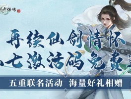 仙剑5激活(仙剑5激活码怎么获得)