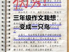 写鸟的作文(写鸟的作文50字)