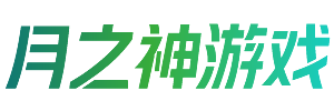 月之神游戏资讯