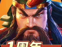 三国战纪1代下载(三国战纪正宗2020下载)
