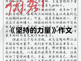 爱的力量作文(爱的力量作文素材)