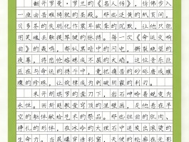名人传读后感200字(名人传读后感200字免费可抄)