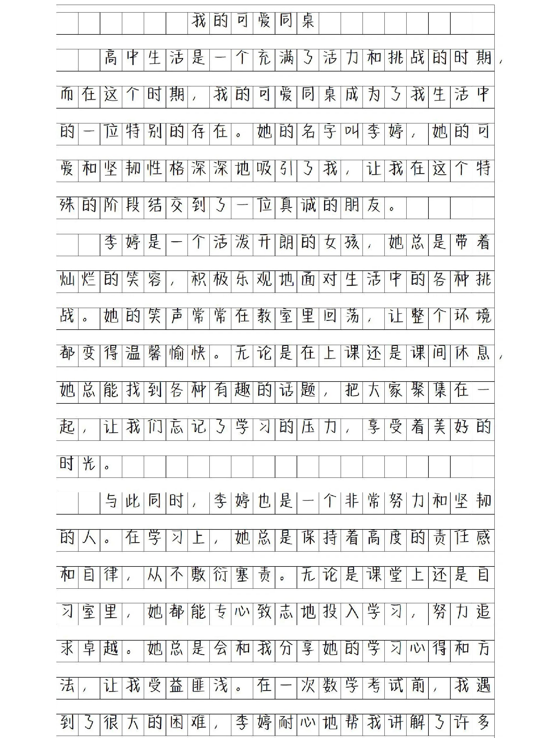 同桌的你作文(同桌的你作文结尾) 同桌的你作文(同桌的你作文结尾)