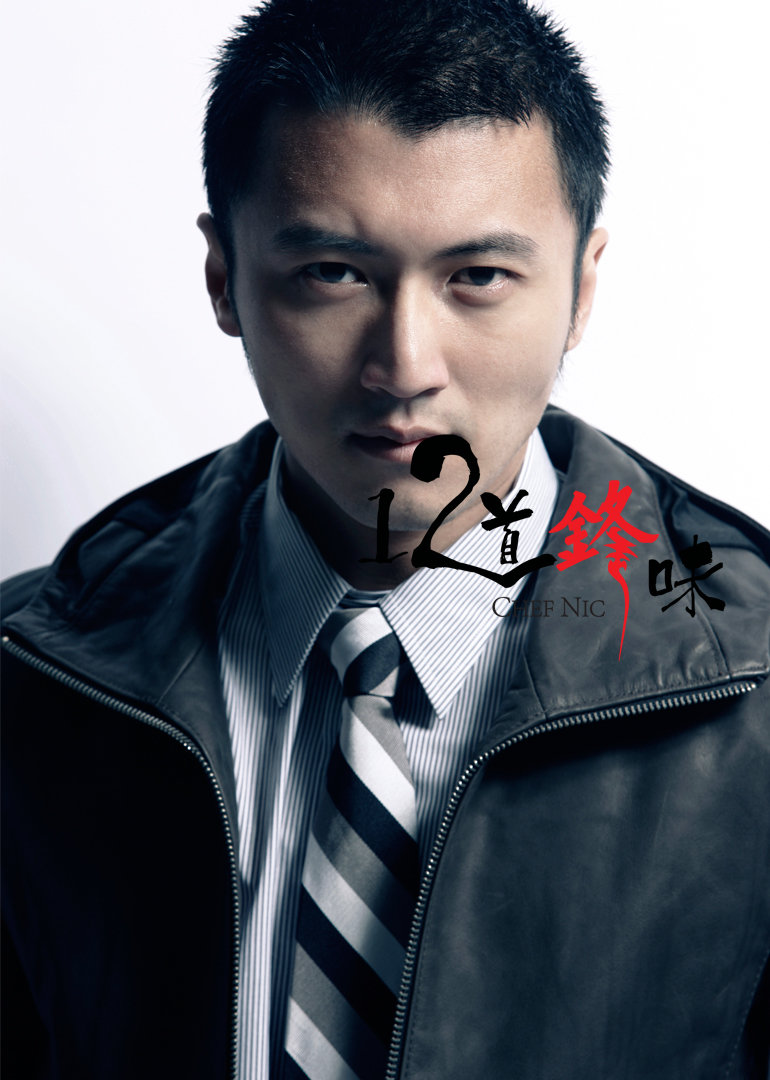 12道风味第二季(十二风味分别是什么) 12道风味第二季(十二风味分别是什么)