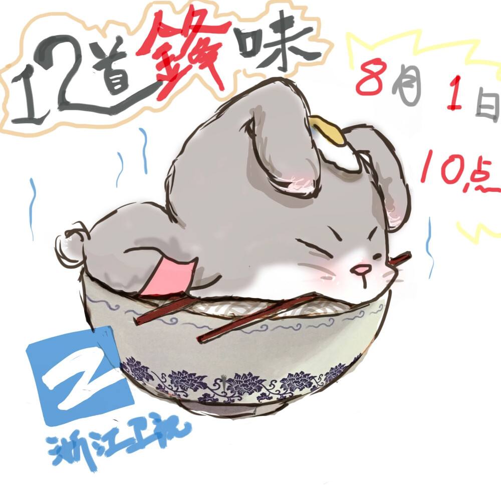 12道风味第二季(十二风味分别是什么) 12道风味第二季(十二风味分别是什么)