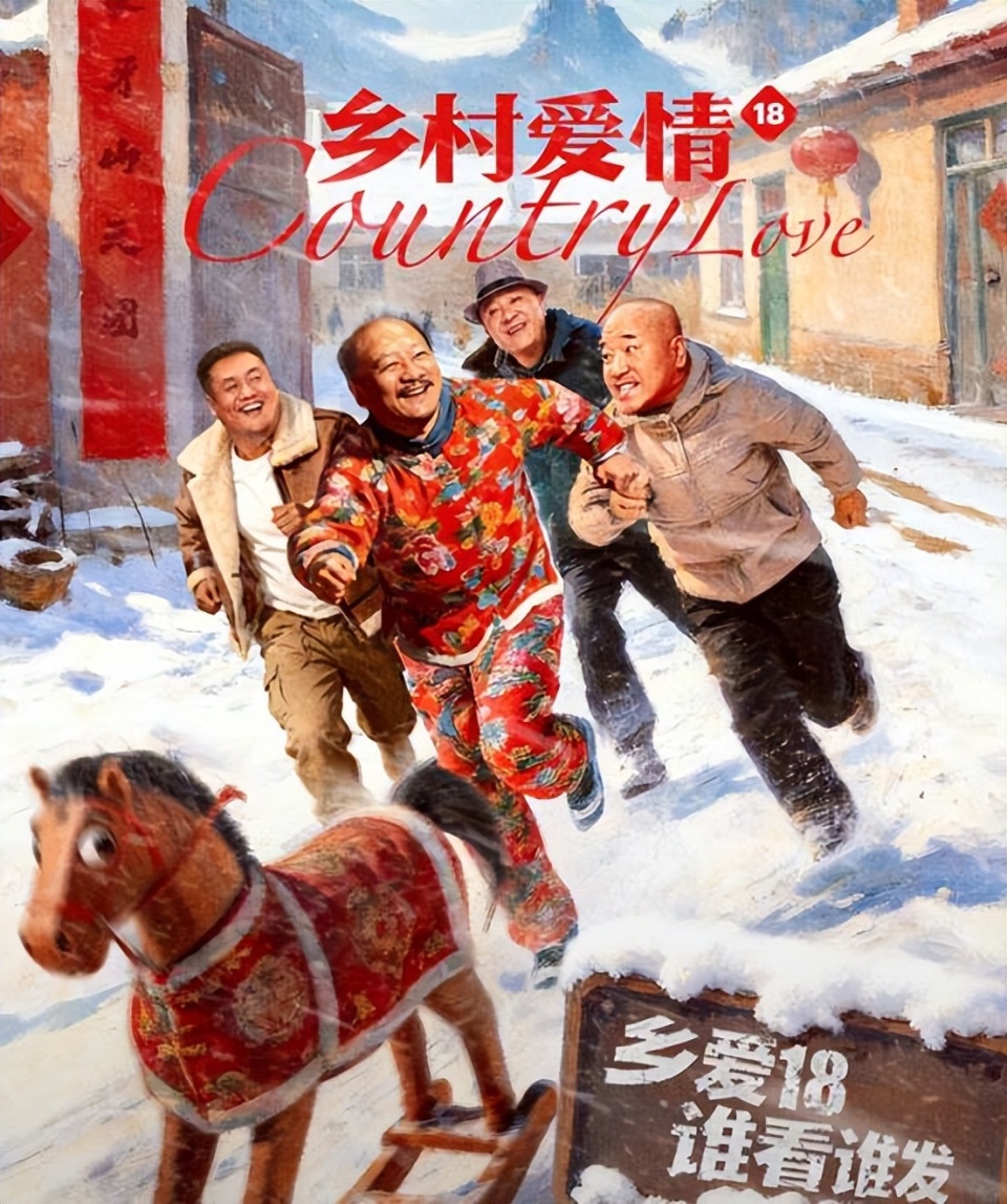 乡村爱情第三部(乡村爱情第三部免费完整版) 乡村爱情第三部(乡村爱情第三部免费完整版)