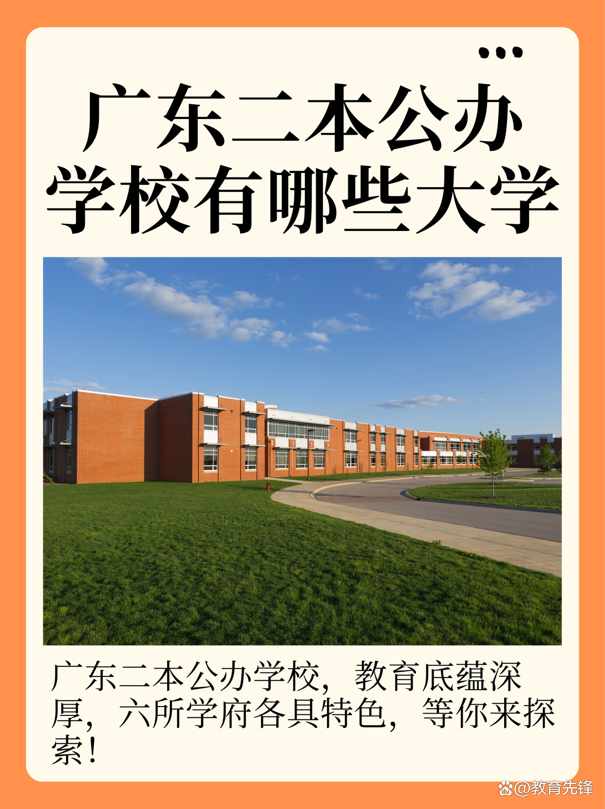 广东有哪些二本大学(广东有哪些二本大学排名) 广东有哪些二本大学(广东有哪些二本大学排名)