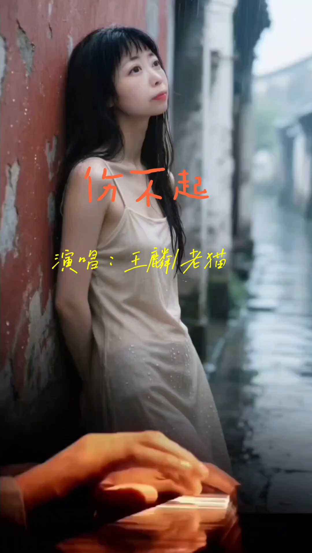 伤不起王麟歌词(王麟 伤不起 歌词) 伤不起王麟歌词(王麟 伤不起 歌词)