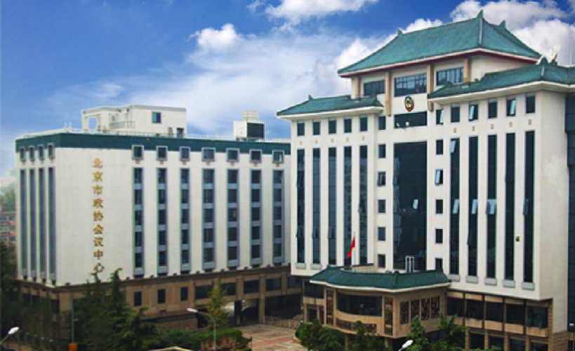 北京市政协会议中心(北京市政协会议中心地址) 北京市政协会议中心(北京市政协会议中心地址)