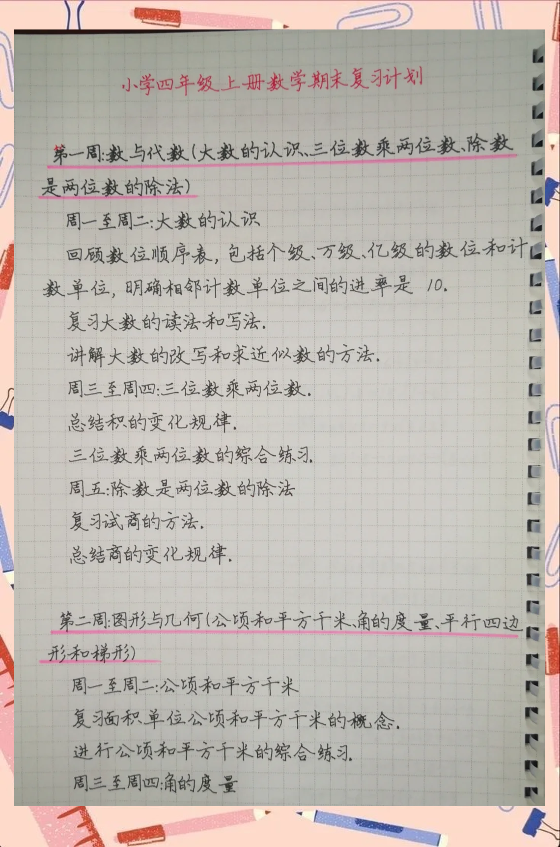 四年级数学教学计划(二年级数学学科教学计划上册) 四年级数学教学计划(二年级数学学科教学计划上册)