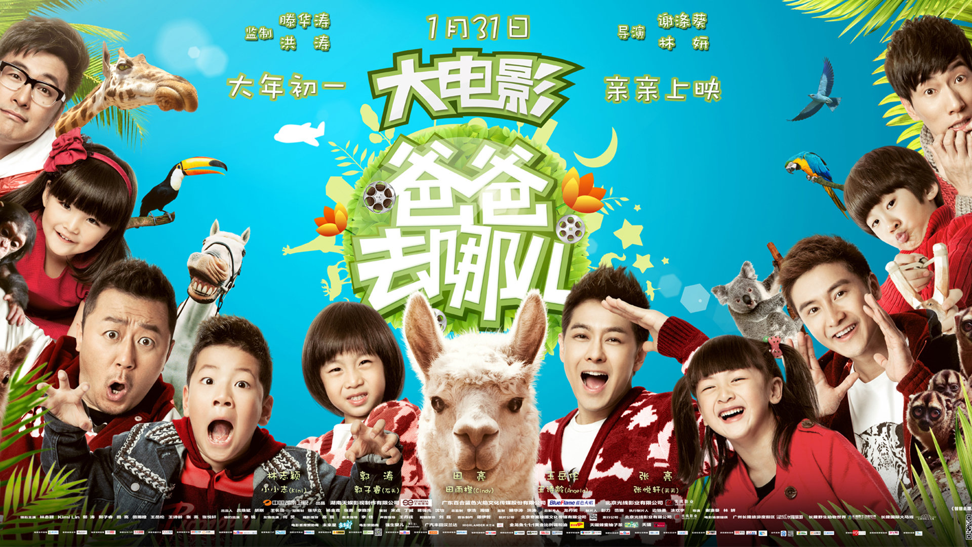 爸爸去哪儿第三季大电影(爸爸去哪儿第三季第一期免费观看) 爸爸去哪儿第三季大电影(爸爸去哪儿第三季第一期免费观看)