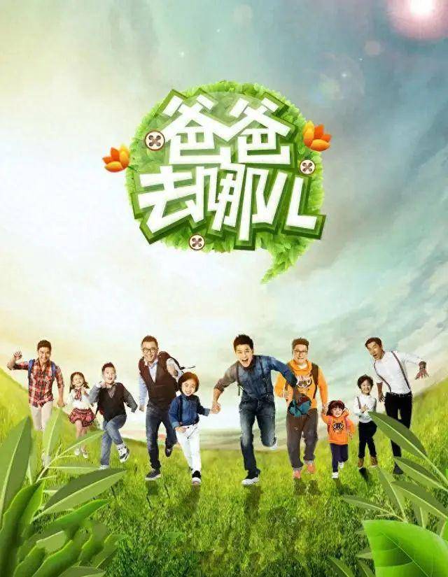 爸爸去哪儿第三季大电影(爸爸去哪儿第三季第一期免费观看) 爸爸去哪儿第三季大电影(爸爸去哪儿第三季第一期免费观看)