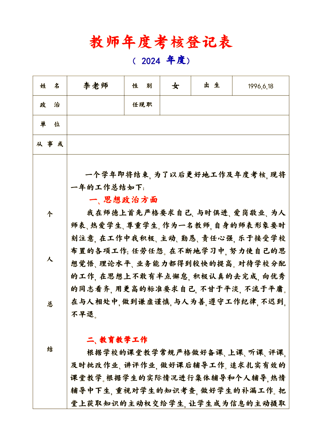 体育教师个人工作总结(体育教师年度个人工作总结) 体育教师个人工作总结(体育教师年度个人工作总结)