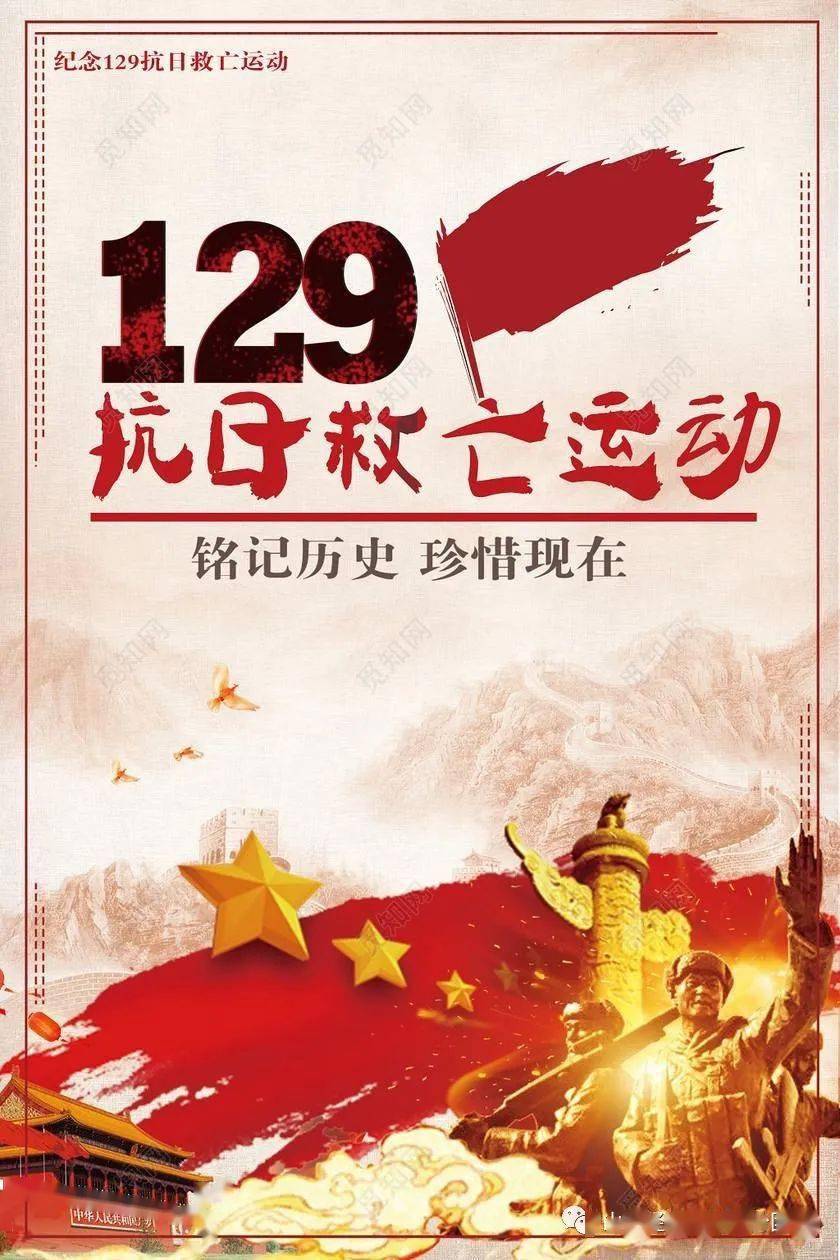 12.9爱国运动(129爱国运动手抄报简单又漂亮) 12.9爱国运动(129爱国运动手抄报简单又漂亮)