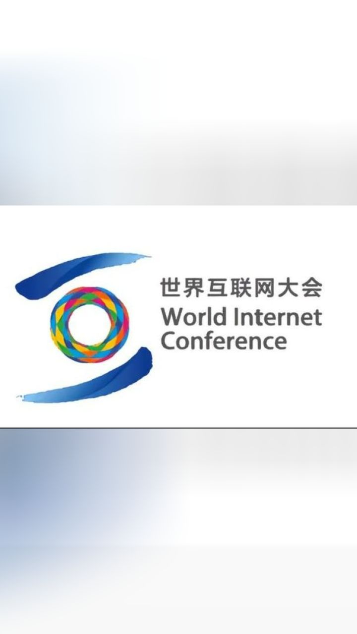 第二届互联网大会(第二届互联网大会讲话) 第二届互联网大会(第二届互联网大会讲话)