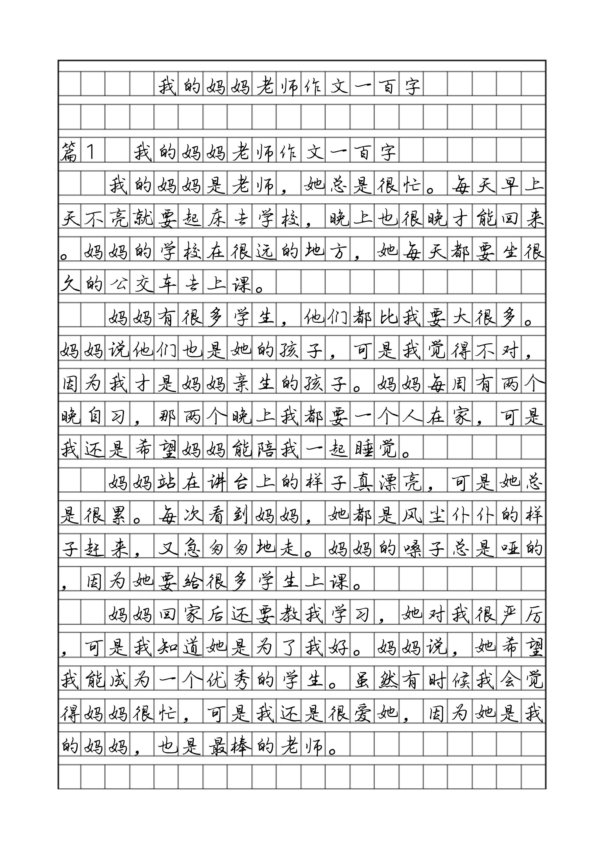100字作文大全(100字作文大全免费) 100字作文大全(100字作文大全免费)