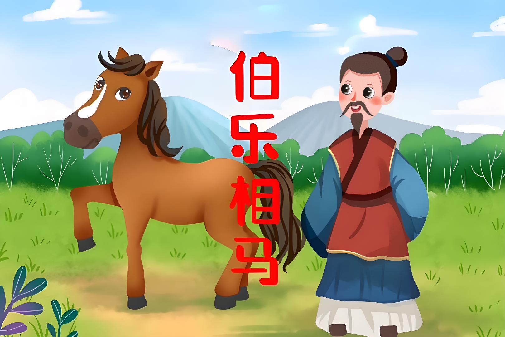 关于马的成语故事(关于马的成语故事或寓言故事) 关于马的成语故事(关于马的成语故事或寓言故事)