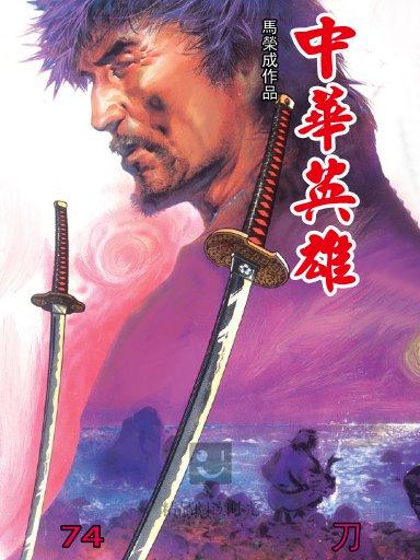 中华英雄攻略(中华英雄手游攻略) 中华英雄攻略(中华英雄手游攻略)