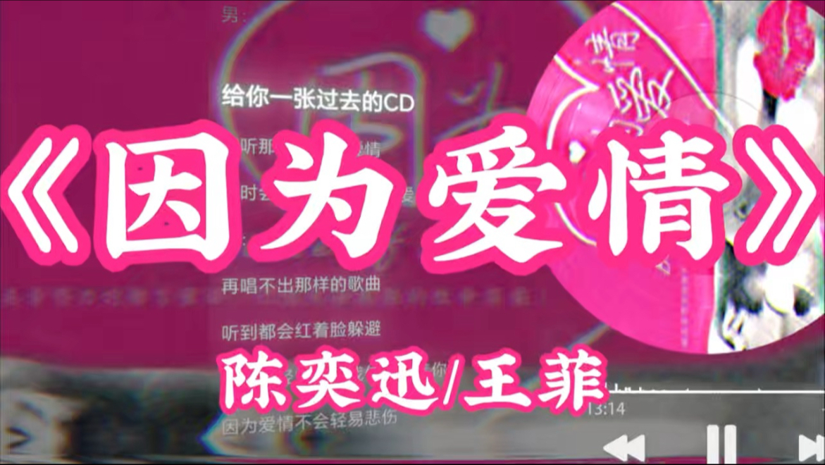 因为爱情下载(因为爱情中文版) 因为爱情下载(因为爱情中文版)