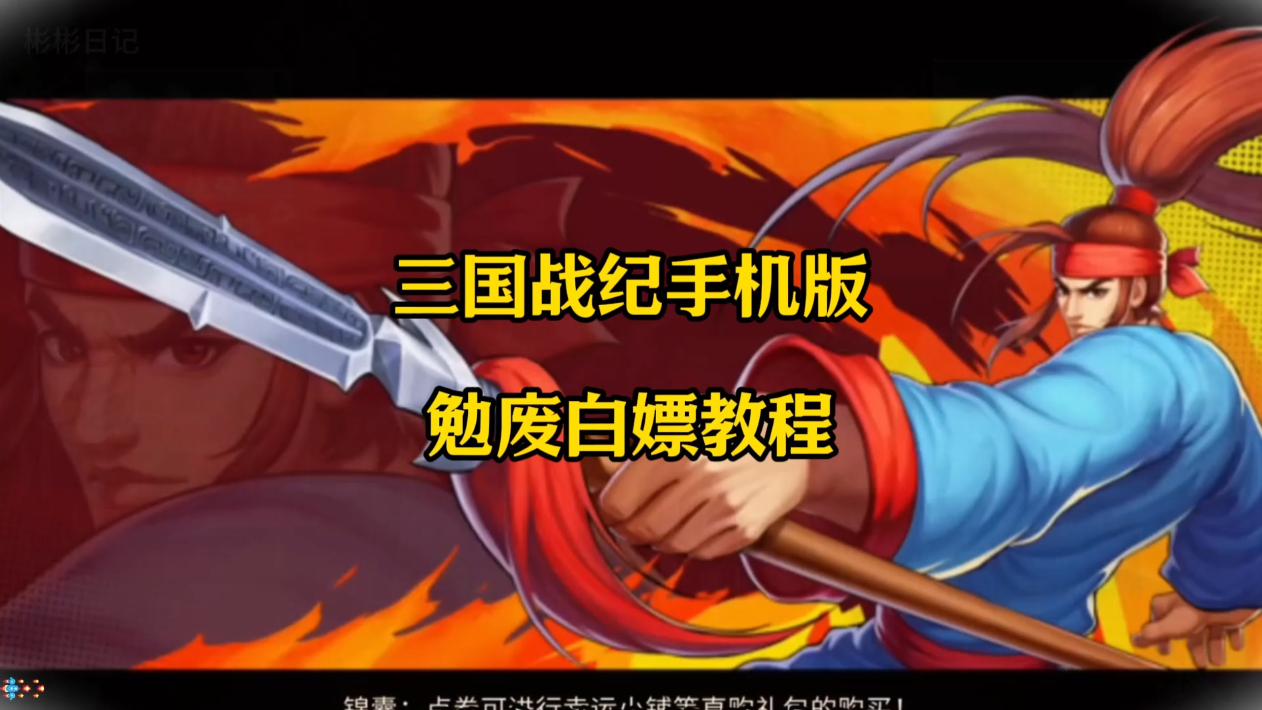 三国战纪1代下载(三国战纪正宗2020下载) 三国战纪1代下载(三国战纪正宗2020下载)