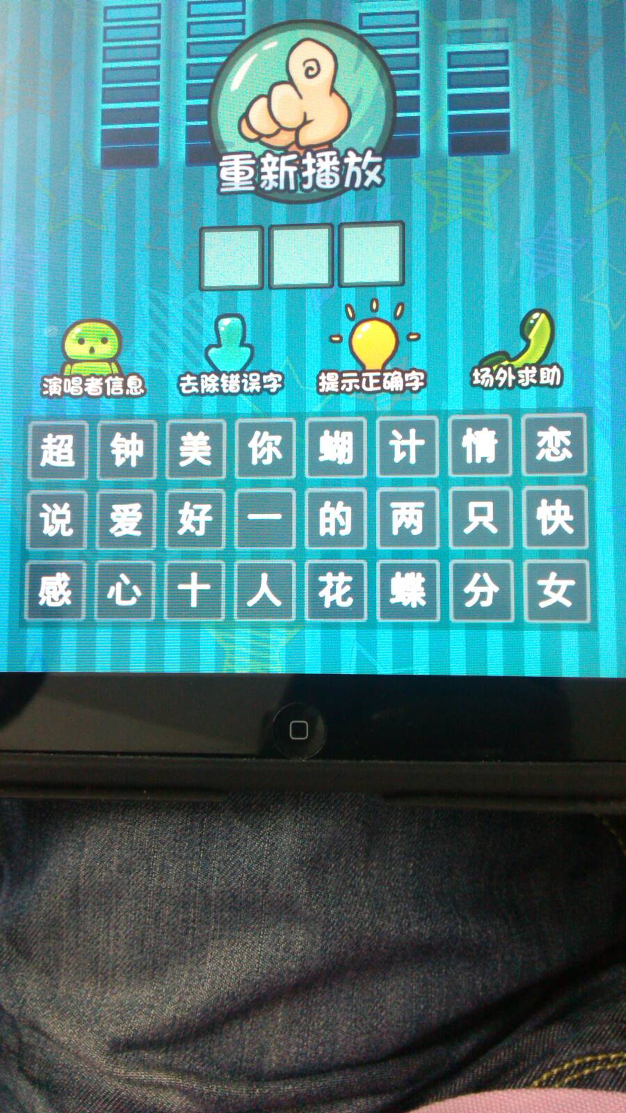 疯狂猜歌五个字歌名答案(疯狂猜歌两个字的歌名答案) 疯狂猜歌五个字歌名答案(疯狂猜歌两个字的歌名答案)