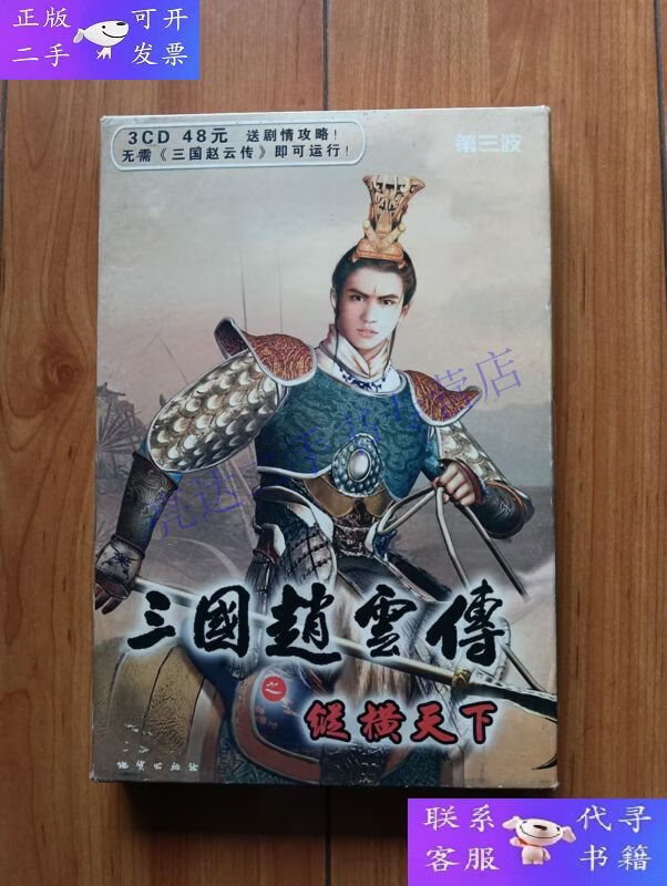 三国赵云传之纵横天下(三国赵云传之纵横天下 秘籍) 三国赵云传之纵横天下(三国赵云传之纵横天下 秘籍)
