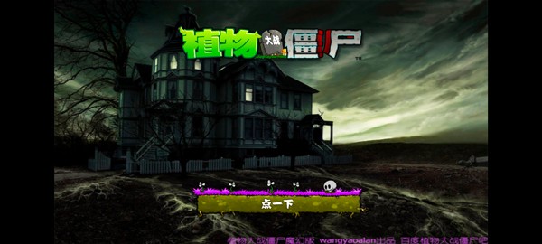 植物大战僵尸魔幻中文版下载(植物大战僵尸魔幻中文版下载安装) 植物大战僵尸魔幻中文版下载(植物大战僵尸魔幻中文版下载安装)